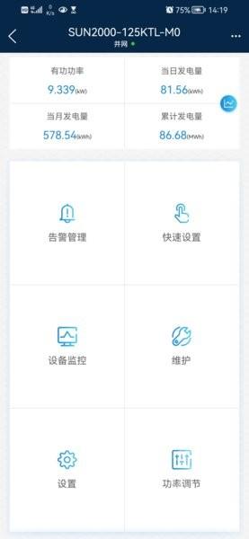 sun2000逆变器app下载