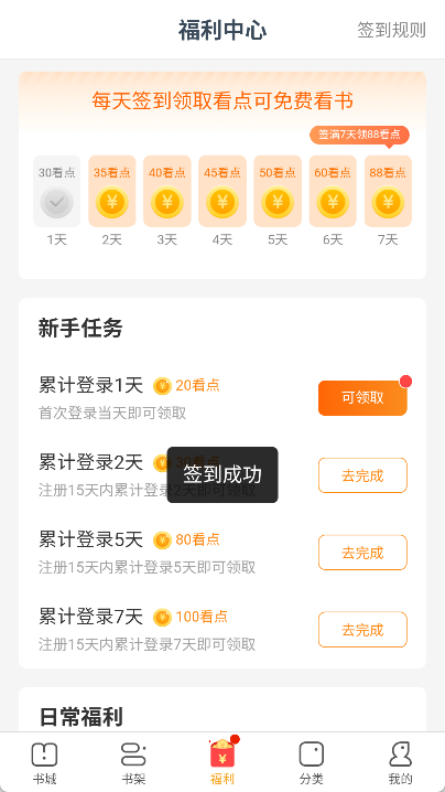 书多多小说app