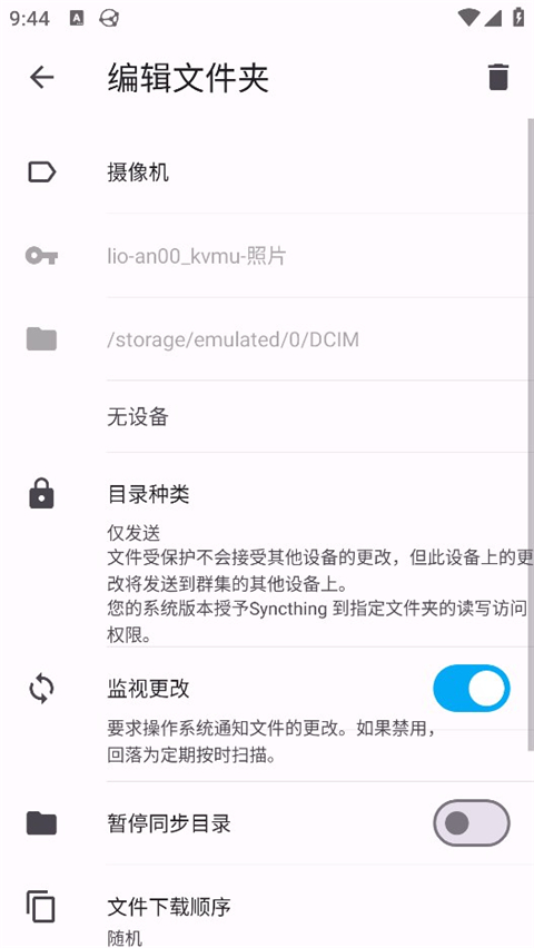 syncthing安卓客户端截图1