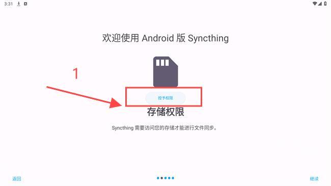 syncthing安卓客户端