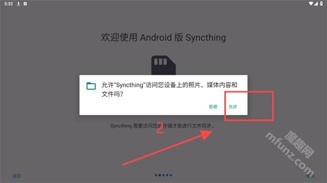 syncthing安卓客户端