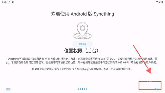 syncthing安卓客户端