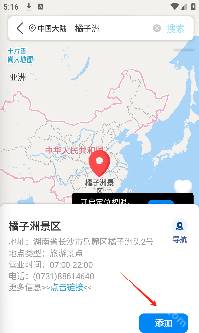 十六番旅行app下载安装