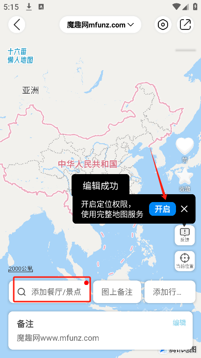 十六番旅行app下载安装