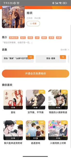 花间FM手机版截图2