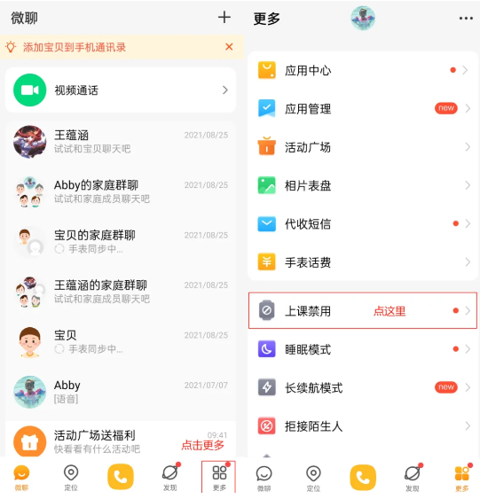 小天才电话手表app下载安装