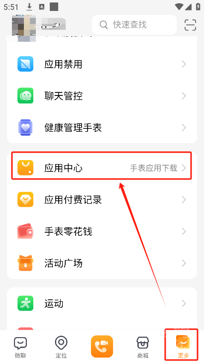 小天才电话手表app下载安装