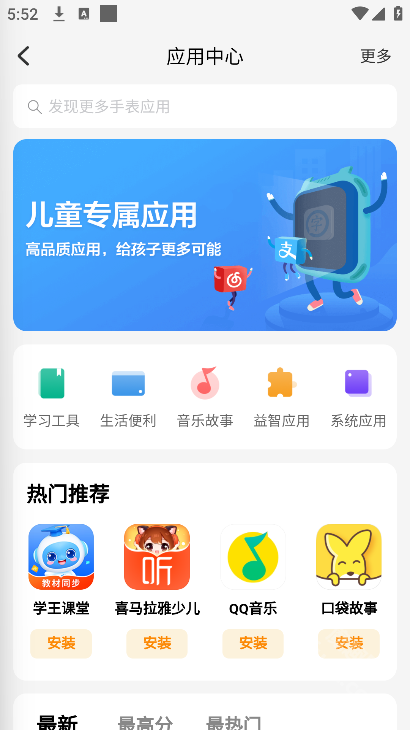 小天才电话手表app下载安装