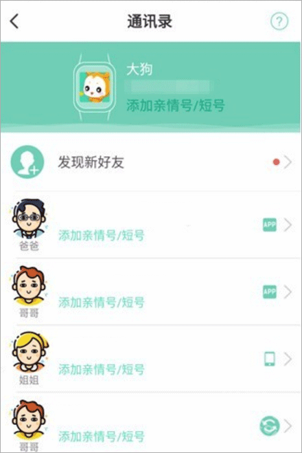 小天才电话手表app下载安装