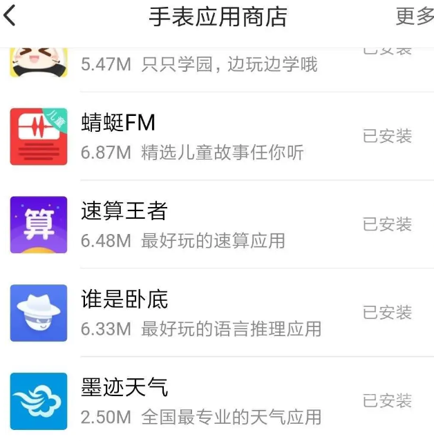 小天才电话手表app下载安装