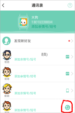 小天才电话手表app下载安装