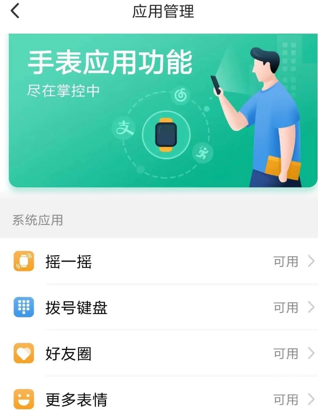 小天才电话手表app下载安装