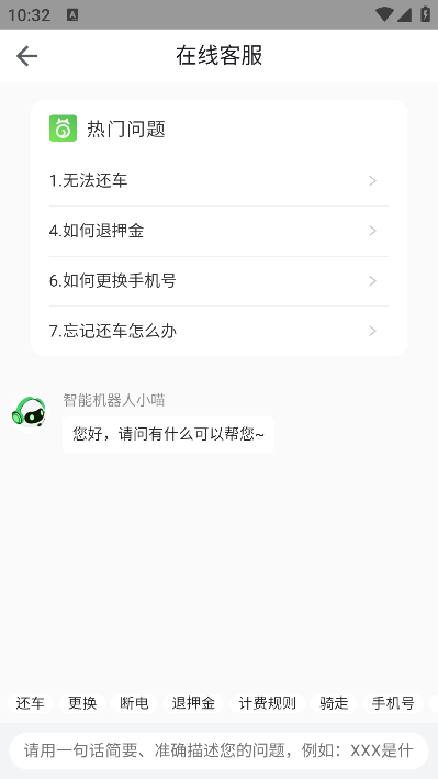 喵走出行app