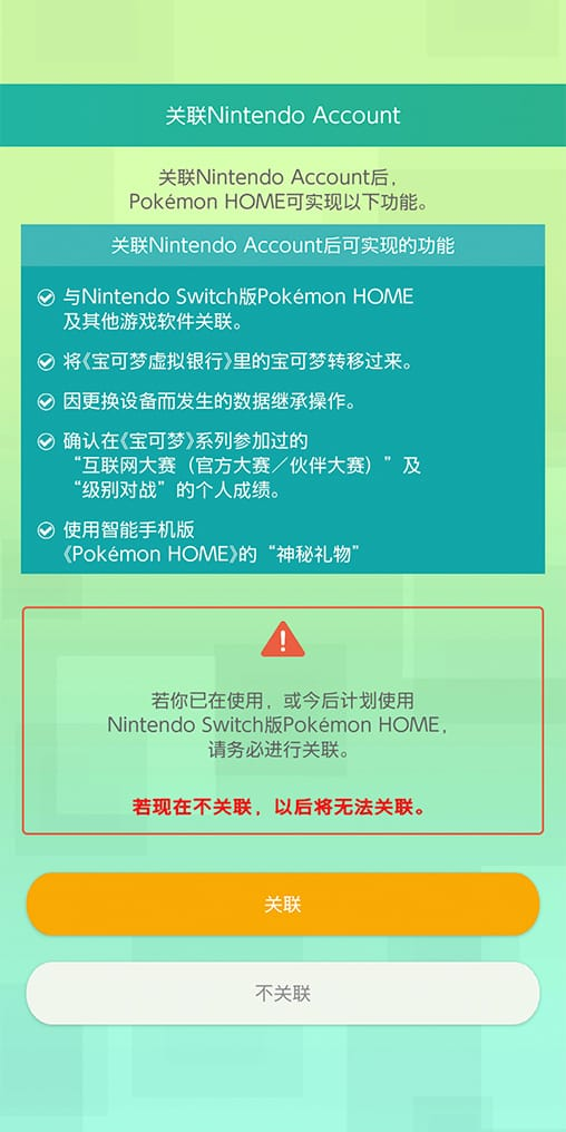 PokemonHOME手机版