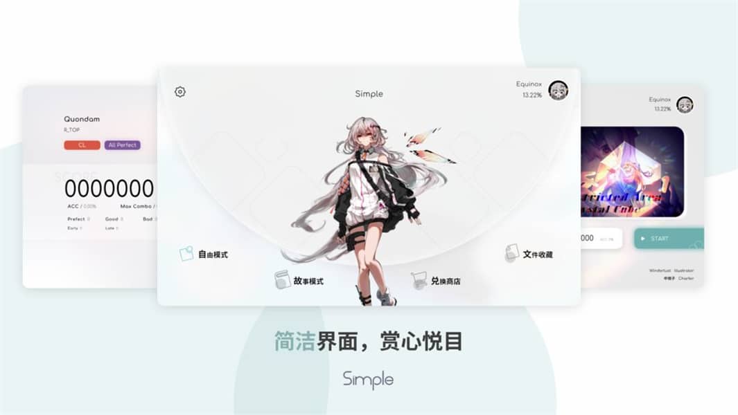 simple音游截图2