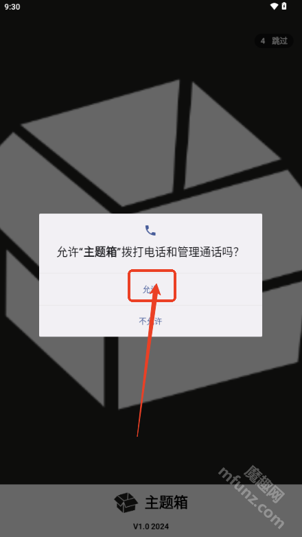 主题箱app下载安装