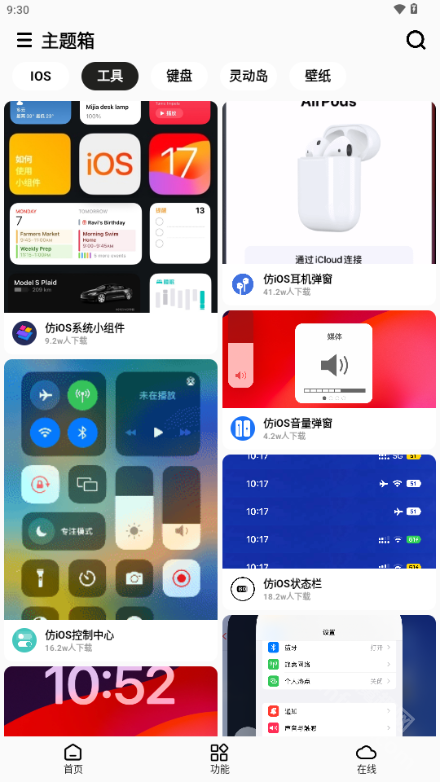 主题箱app下载安装