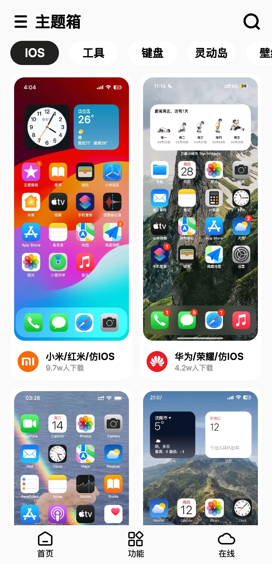 主题箱app下载安装