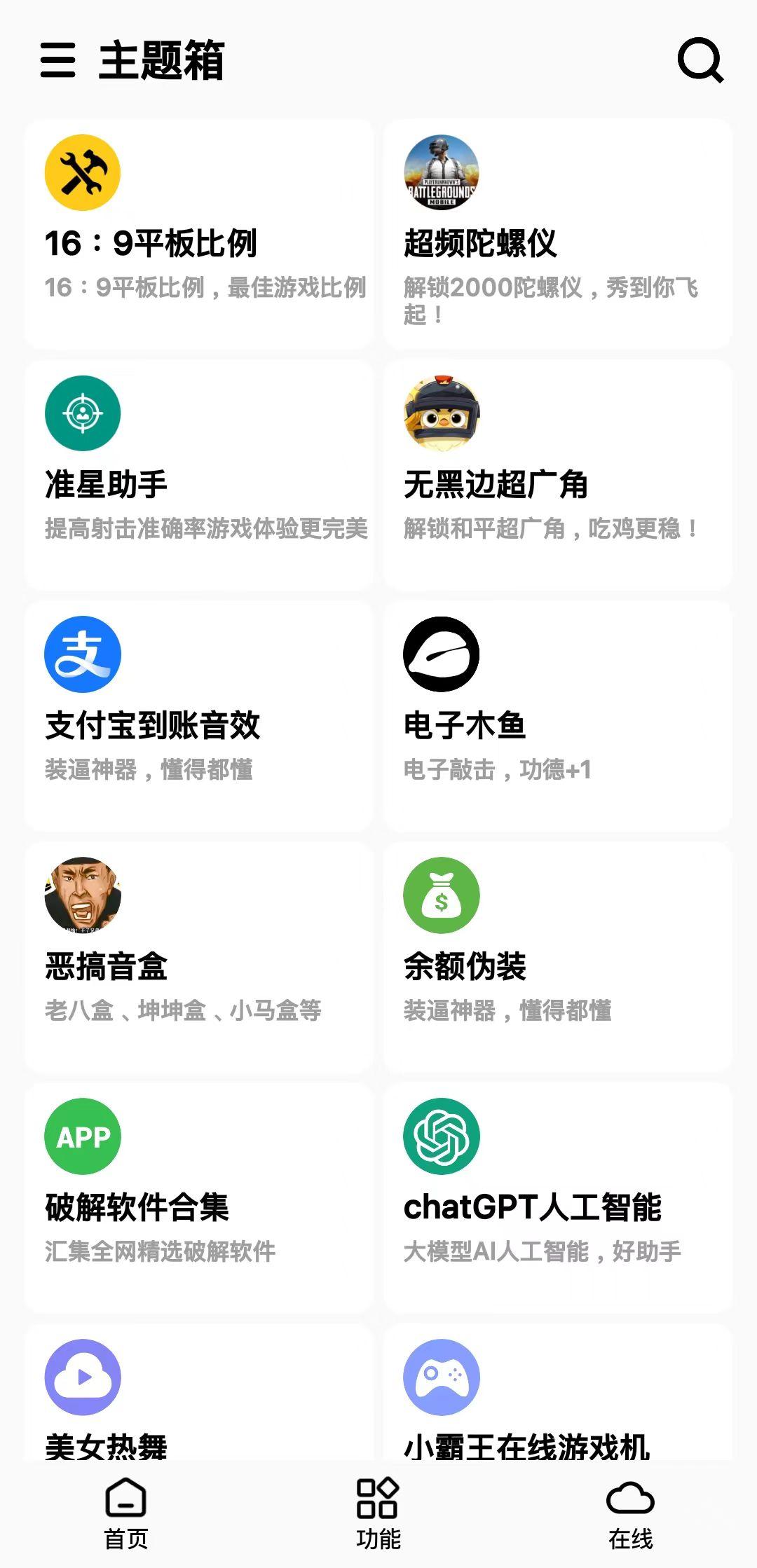 主题箱app下载安装