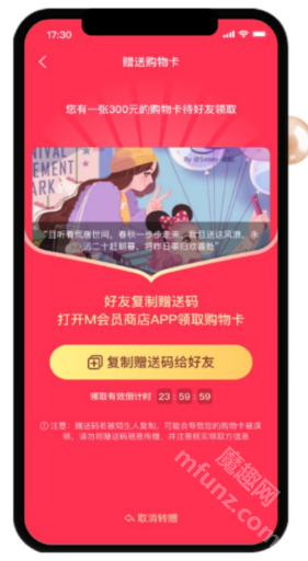 m会员商店app下载