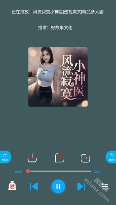 蓝莓听书app正版