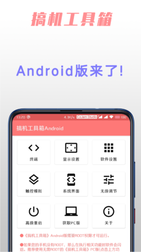 搞机工具箱安卓版截图1