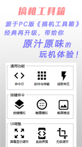 搞机工具箱安卓版截图2