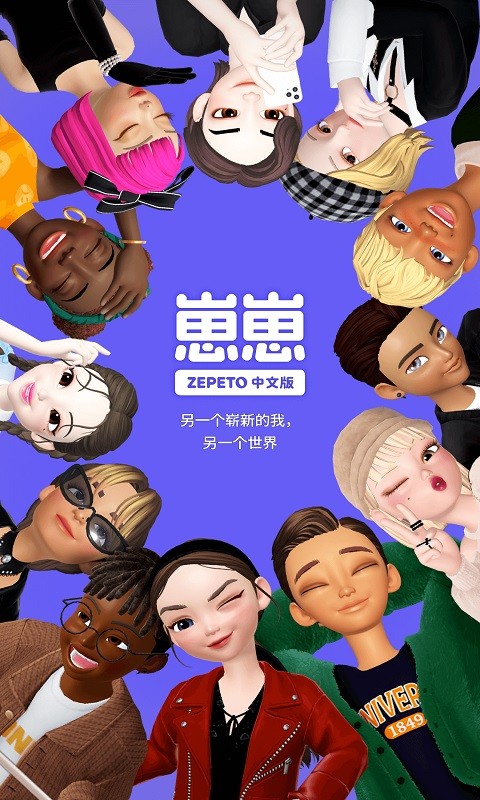 崽崽zepeto中文版截图1