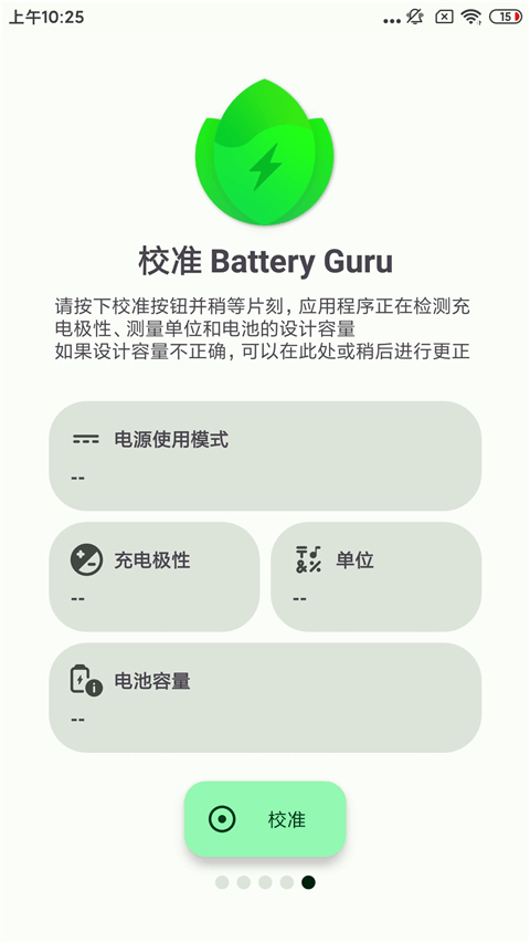 BatteryGuru电池检测app下载