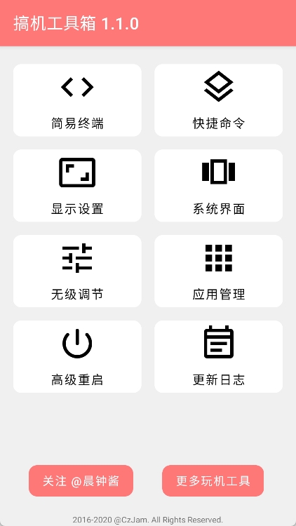 搞机工具箱安卓版截图4