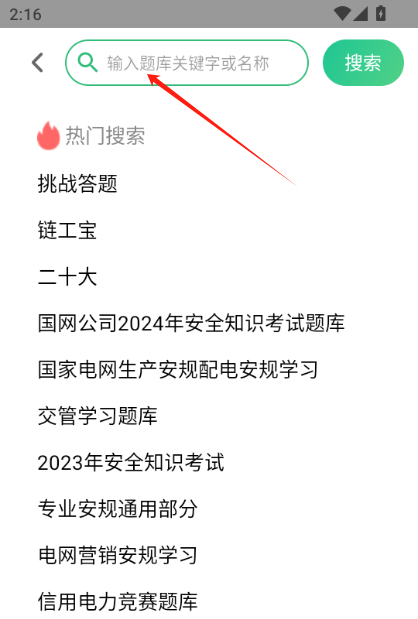 小包搜题2024最新版