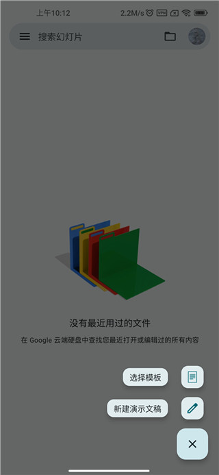 google幻灯片下载(Google Slides)