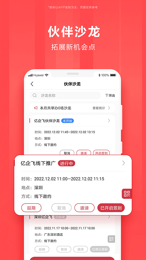 华为亿企飞app截图1