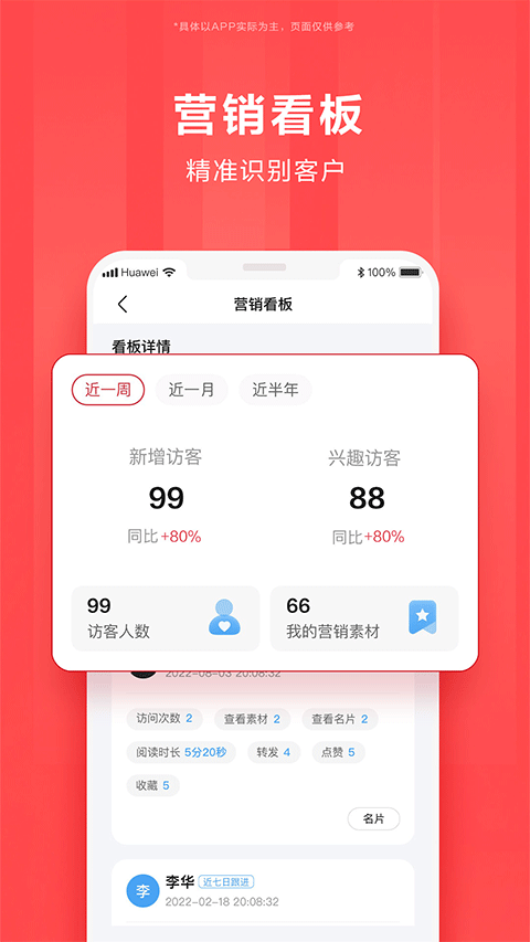 华为亿企飞app截图2