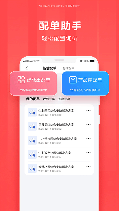 华为亿企飞app截图3