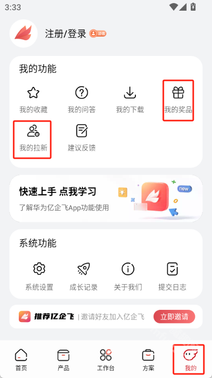 华为亿企飞app下载