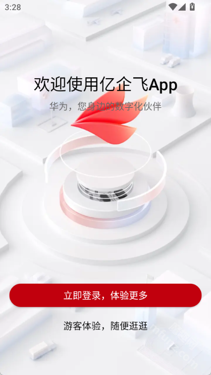 华为亿企飞app下载