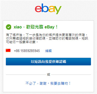 ebay跨境电商平台