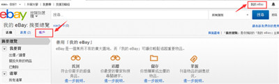 ebay跨境电商平台