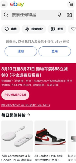 ebay跨境电商平台