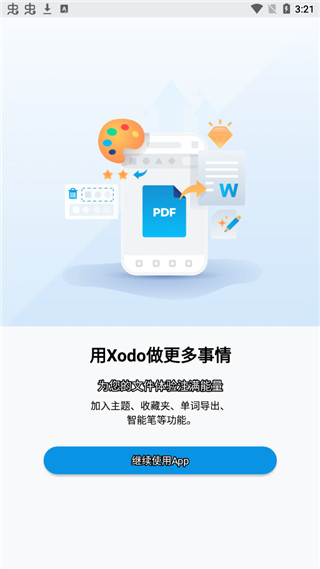 xodo pdf阅读器