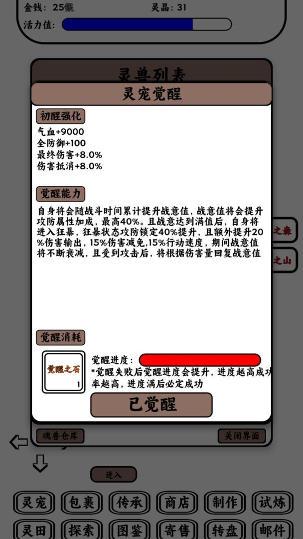 只会抓宠的我突然无敌了截图1