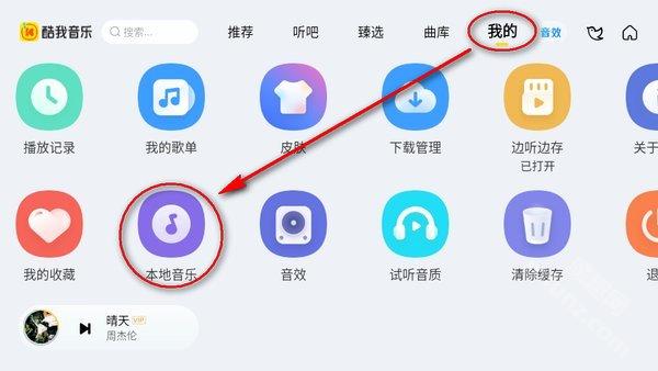 酷我音乐车机版下载安装