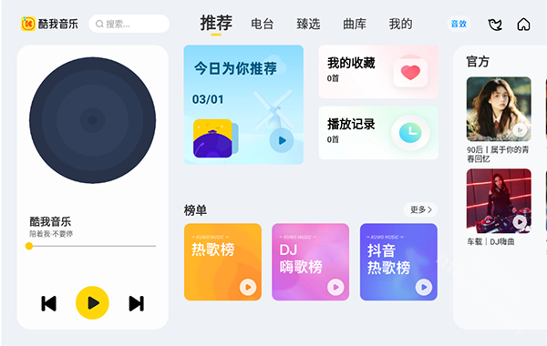 酷我音乐车机版下载安装