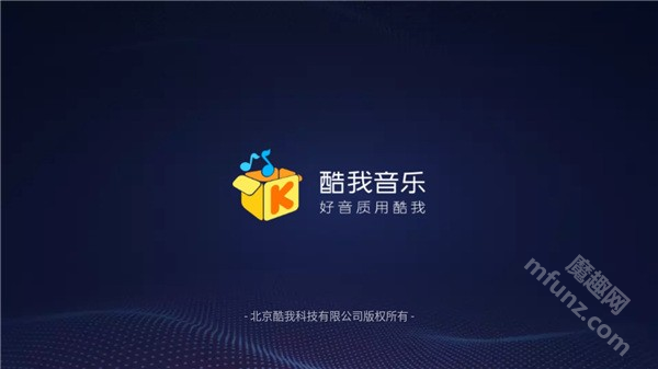 酷我音乐车机版下载安装