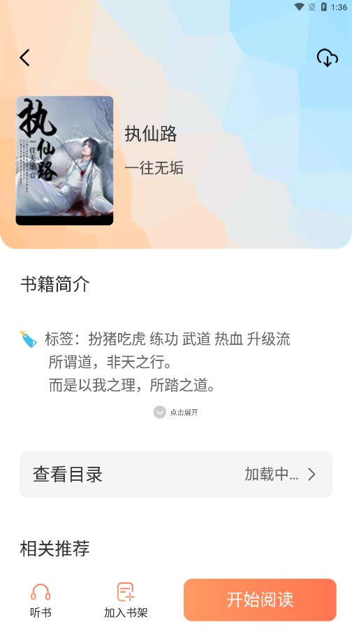 爪牙免费阅读app截图4