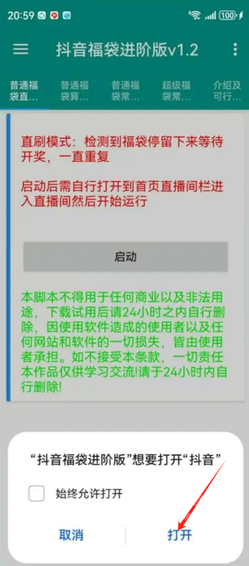 抖音福袋进阶版(抖音抢福袋神器app)