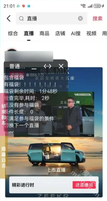 抖音福袋进阶版(抖音抢福袋神器app)