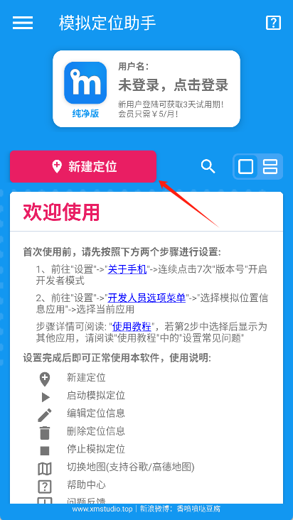 模拟定位助手APP