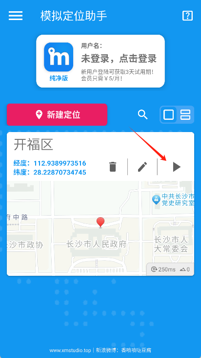 模拟定位助手APP